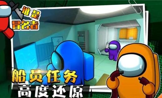 谁是冒名者游戏截图1