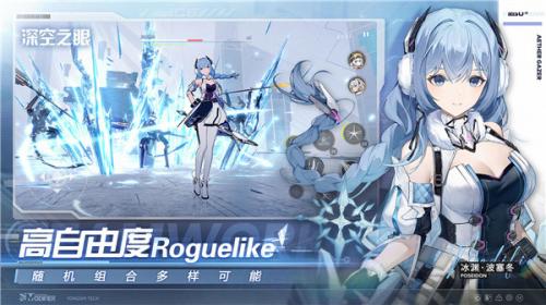 深空之眼官服截图1