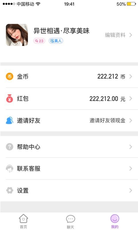 就聊截图0