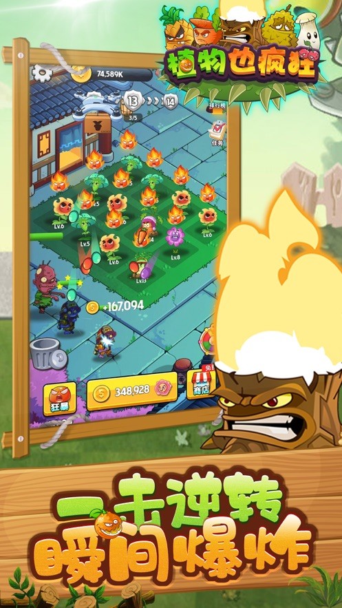 植物也疯狂 v1.0.1