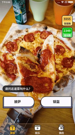 美食猜猜猜截图0