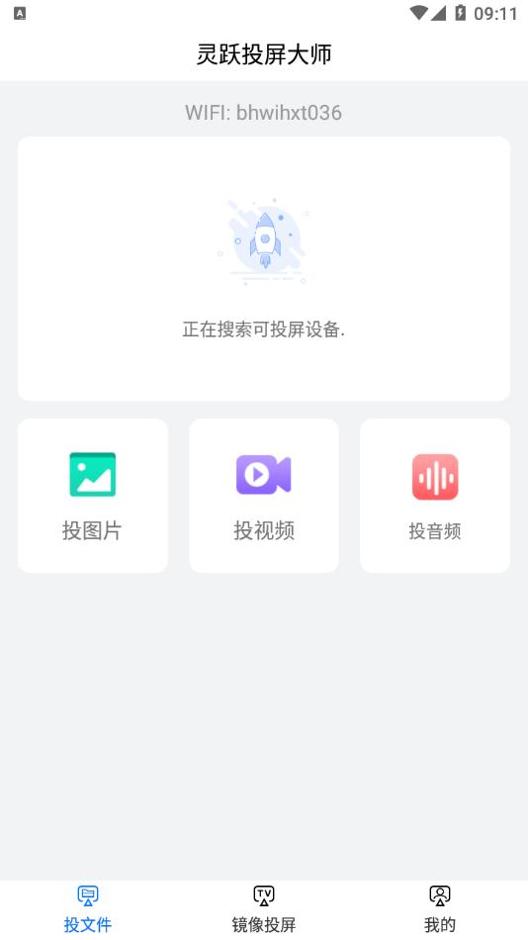 灵跃投屏大师.png