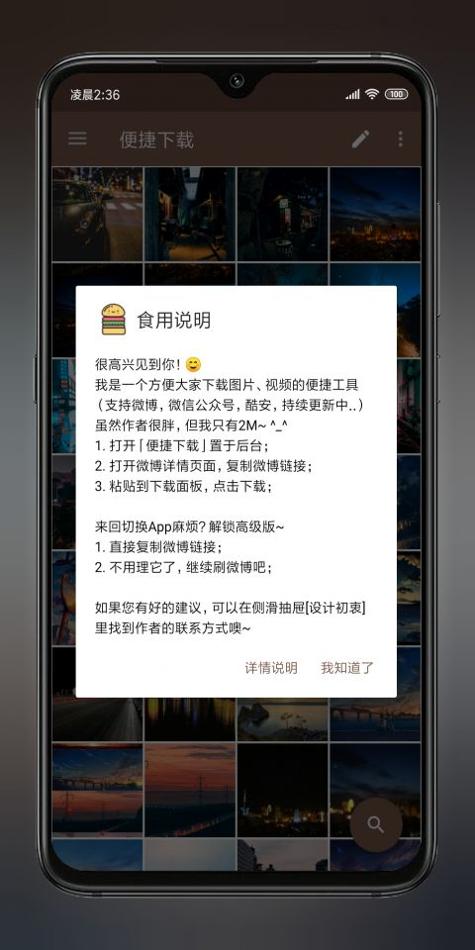 便捷截图2