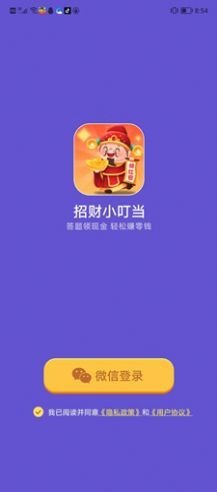 招财小叮当红包版截图0