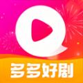 多多好剧播放器软件安卓版 