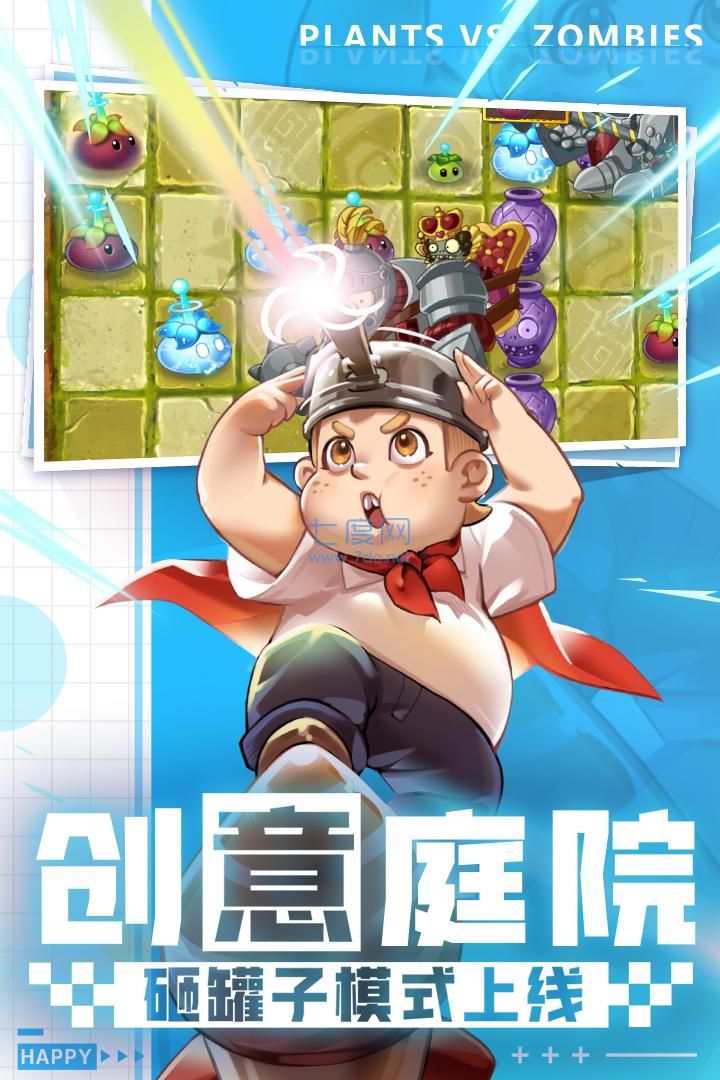 植物大战僵尸2免费