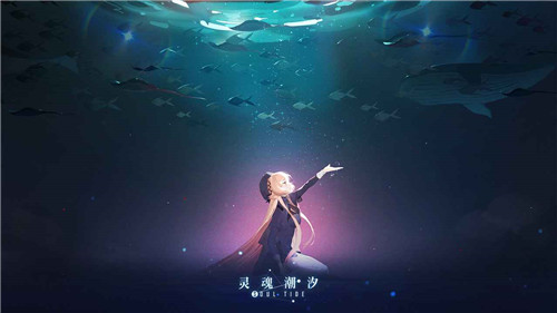灵魂潮汐0.37.3