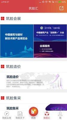 建筑网 版本：v3.4.6