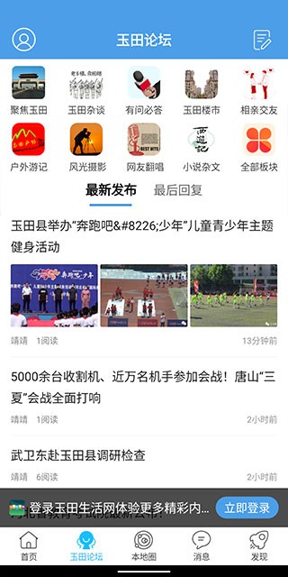 玉田生活网截图2
