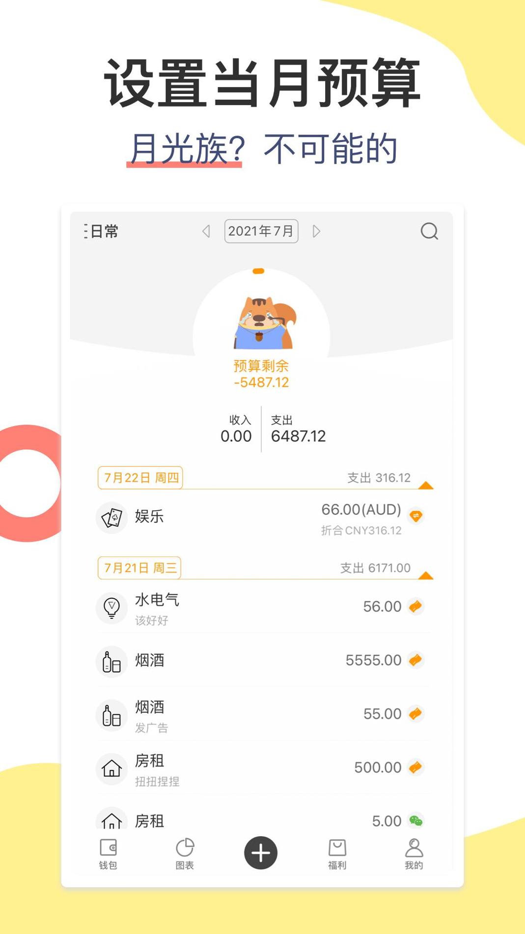 松鼠记账.png