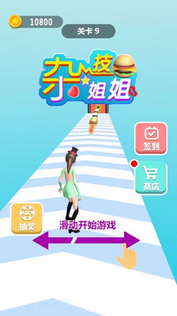杂技小姐姐游戏官方版图片1