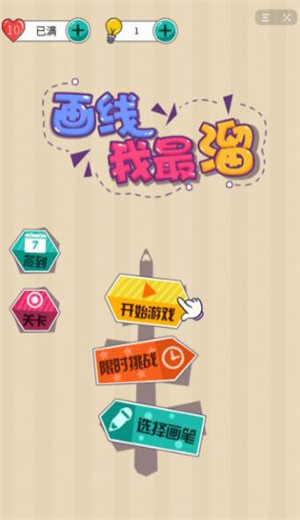 画线我最溜