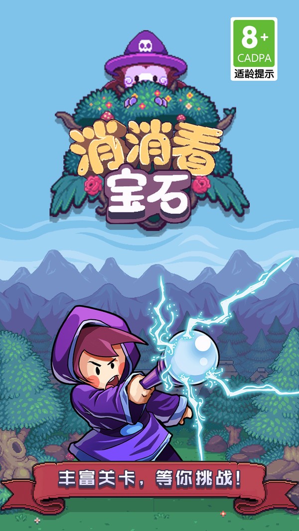 宝石消消看小游戏截图0