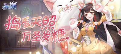 闪烁之光2021万圣节版本