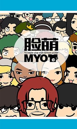 myotee脸萌截图0