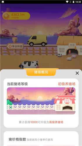 养猪日记截图2