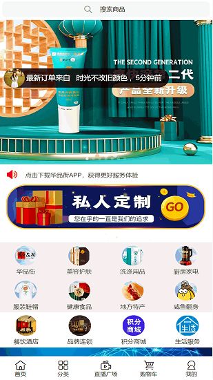 华品街APP安卓最新版 截图1