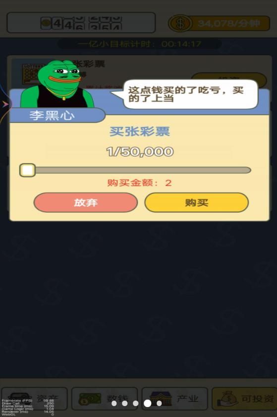 赚够一个亿游戏免广告下载图片1