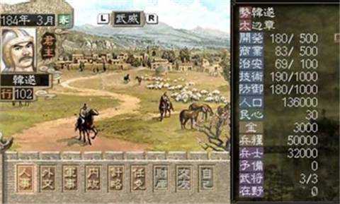 三国志7汉化版