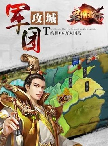 君临城下手游