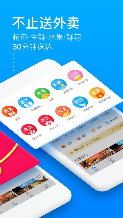 饿了么