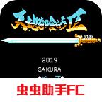 吞食天地2蜀汉英雄传汉化版