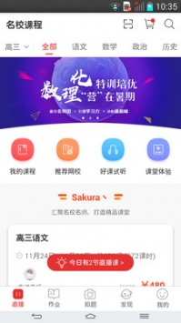 课后网ios版截图1