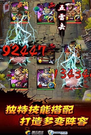 全民水浒应用宝截图3