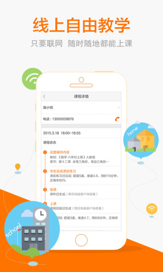 猿辅导老师版app