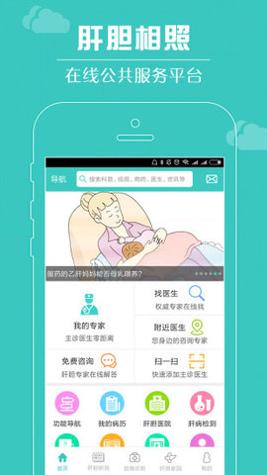 肝胆相照截图0