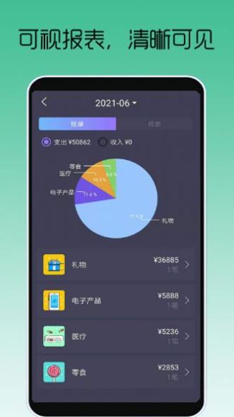 众邦记账.jpg