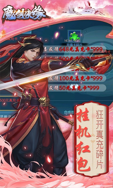 魔剑侠缘红包版 2022-12-27 15:52