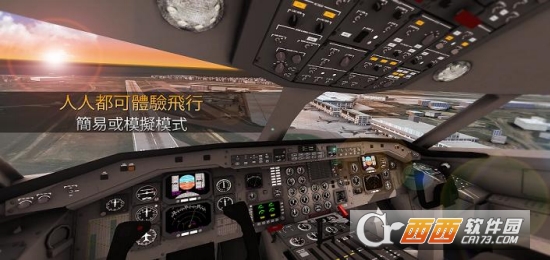 航空指挥官真实飞行体验游戏