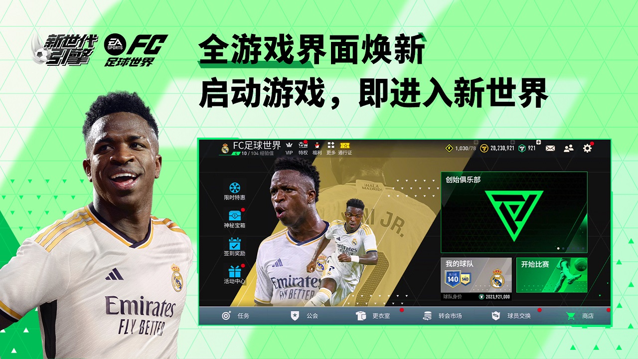 FC足球世界手游官方下载安装 截图3