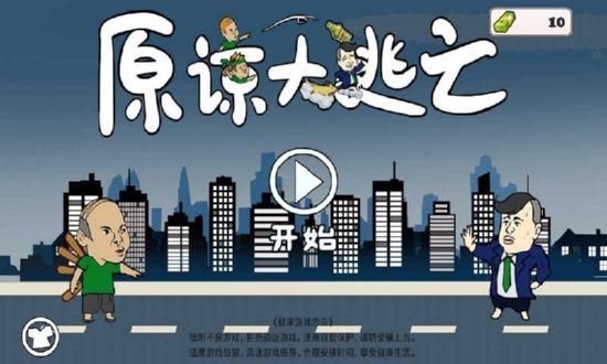 原谅大逃亡截图0