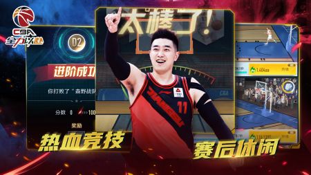 中职篮全力以赴 v3.0.5