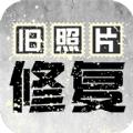 国伟旧照片修复