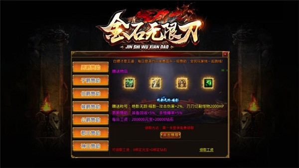 金石无限刀截图0