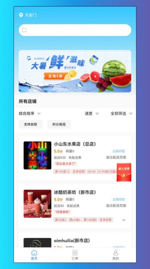 远晟外卖截图2
