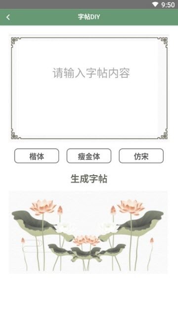 墨点书法截图0