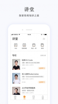 极客时间ios版截图1