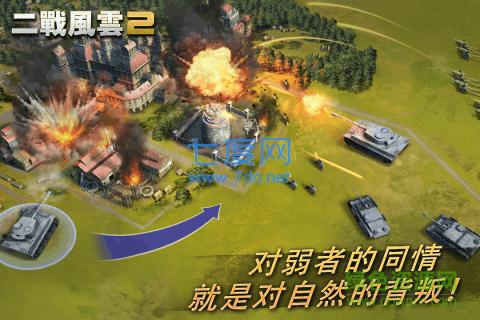 二战风云2魅族
