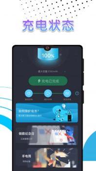 电池续航卫士截图1