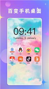 百变壁纸