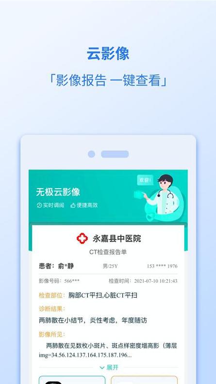 健康温州截图3