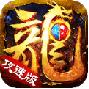 176火龙攻速版