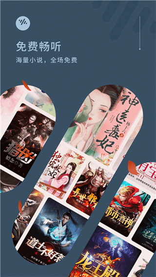 番茄畅听2024最新版