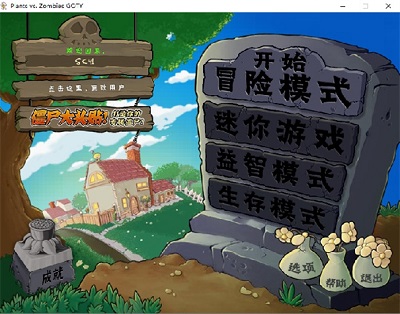 无名版植物大战僵尸 2023最新版截图2