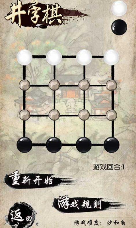民间智力棋截图1