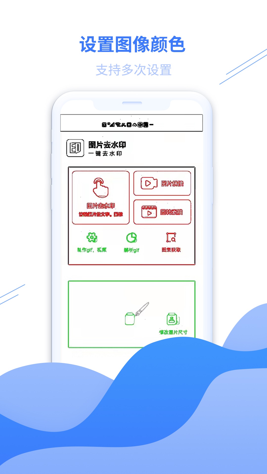 图片去水印黄豆人app免费版 